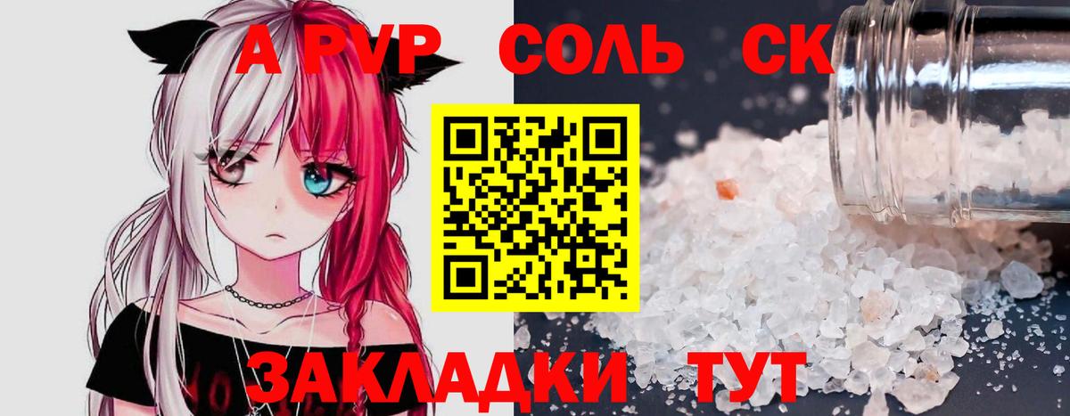 APVP Соль  А ПВП  Энгельс  Alpha-PVP СК  Вход с VPN 