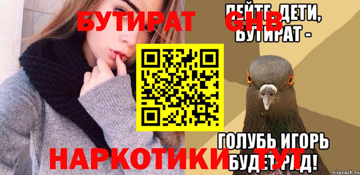 Бутират GHB Энгельс