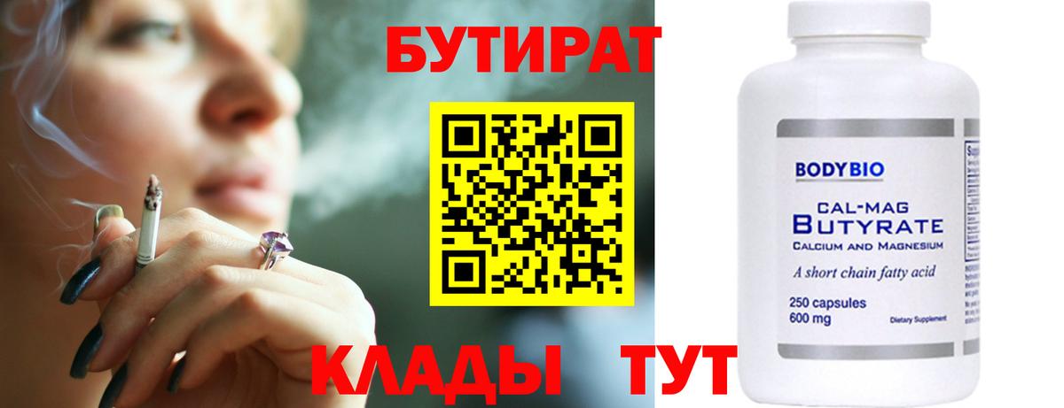 Энгельс  Бутират оксана  Вход с VPN 