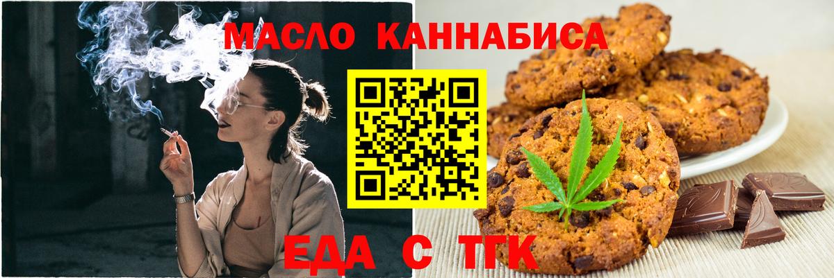 Еда ТГК марихуана  Вход с VPN  Энгельс 