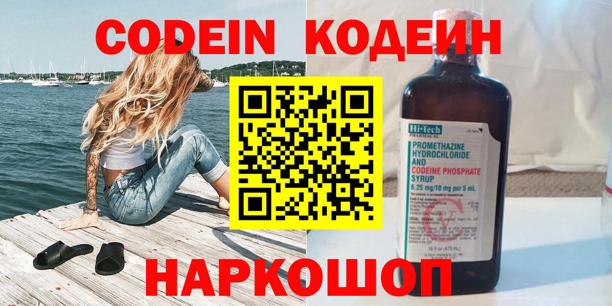 Codein напиток Lean (лин)  Вход с VPN  Кодеиновый сироп Lean напиток Lean (лин)  Энгельс 