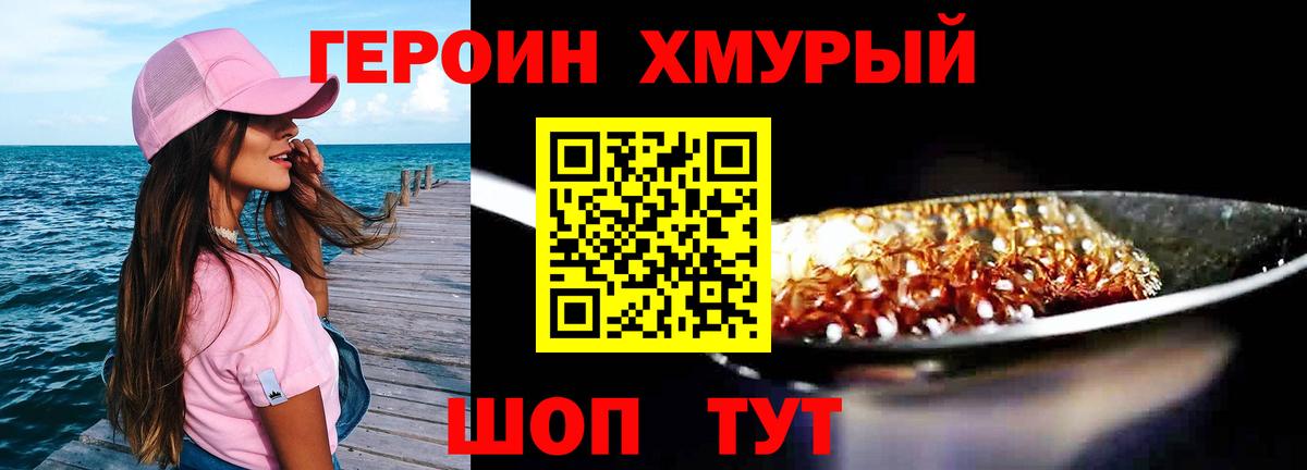 Героин  Вход с VPN  Энгельс  Героин белый 
