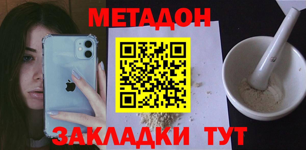 Энгельс  Метадон белоснежный  Вход с VPN 